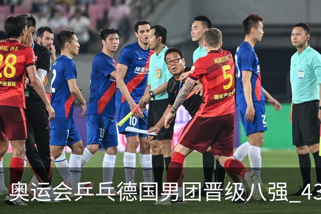 奥运会乒乓德国男团晋级八强 43岁波尔首秀获胜